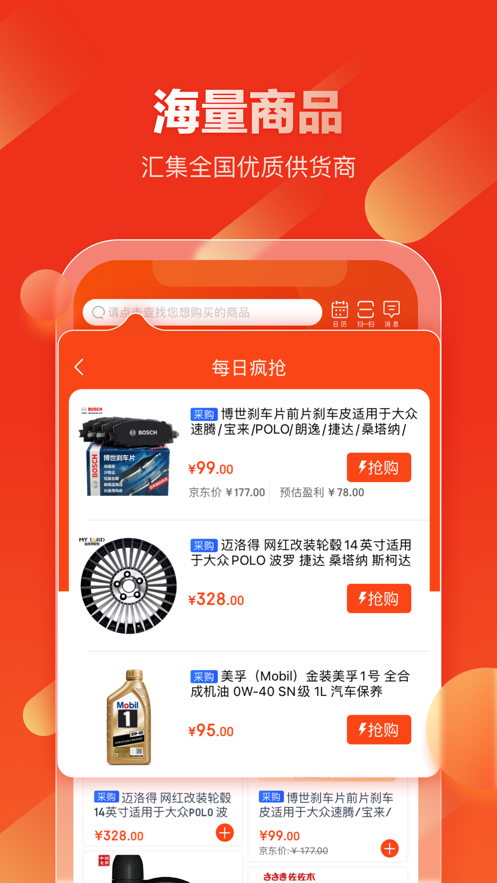 京�|汽配app1.0.0�O果版截�D3