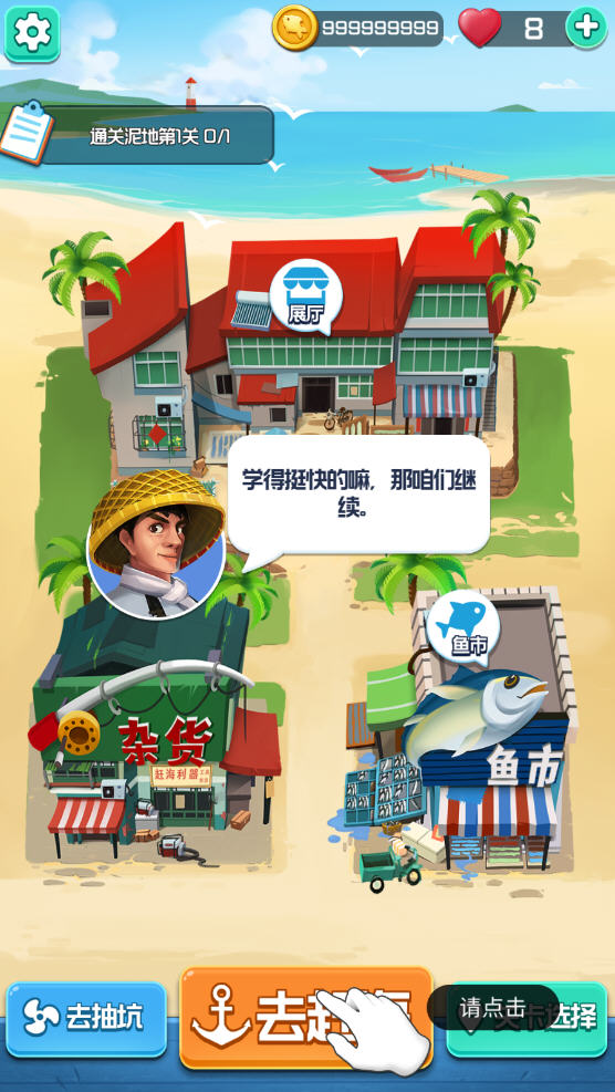 赶海王无限金币破解版