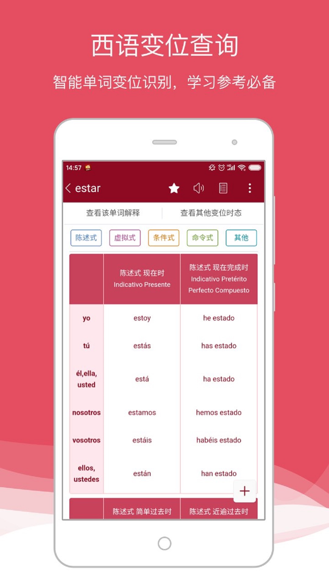 西语助手app正式版v9.2.5最新版截图3