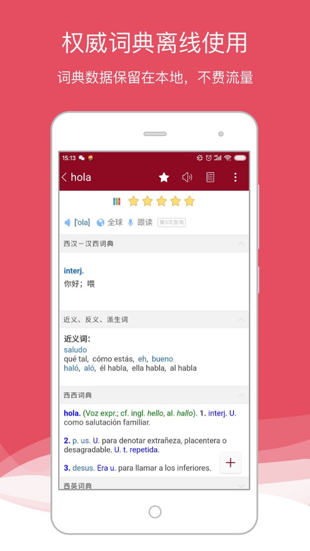 西语助手app正式版v9.2.5最新版截图4