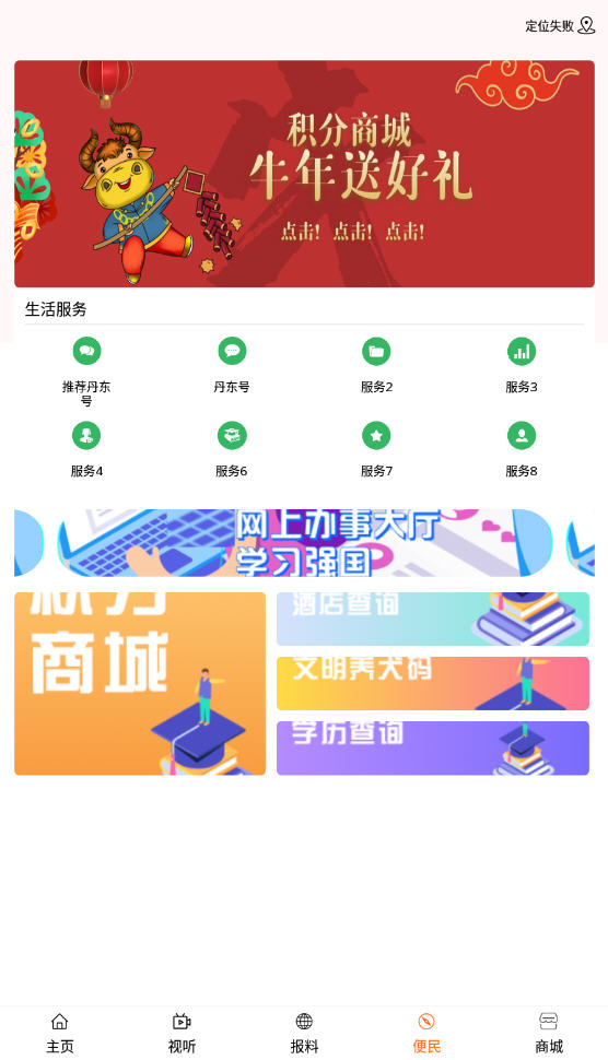 智慧丹东app官方版