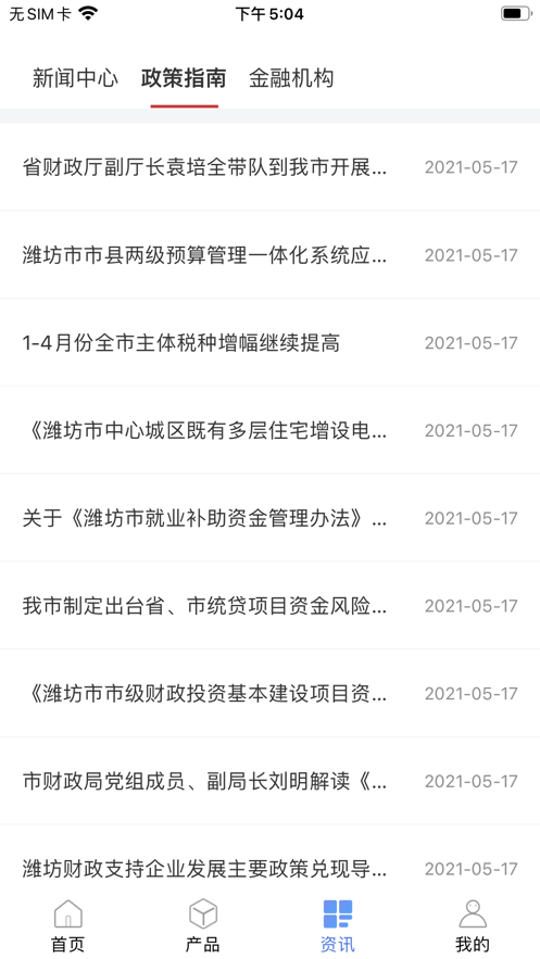 潍坊财金服务appv1.0.2安卓版截图0