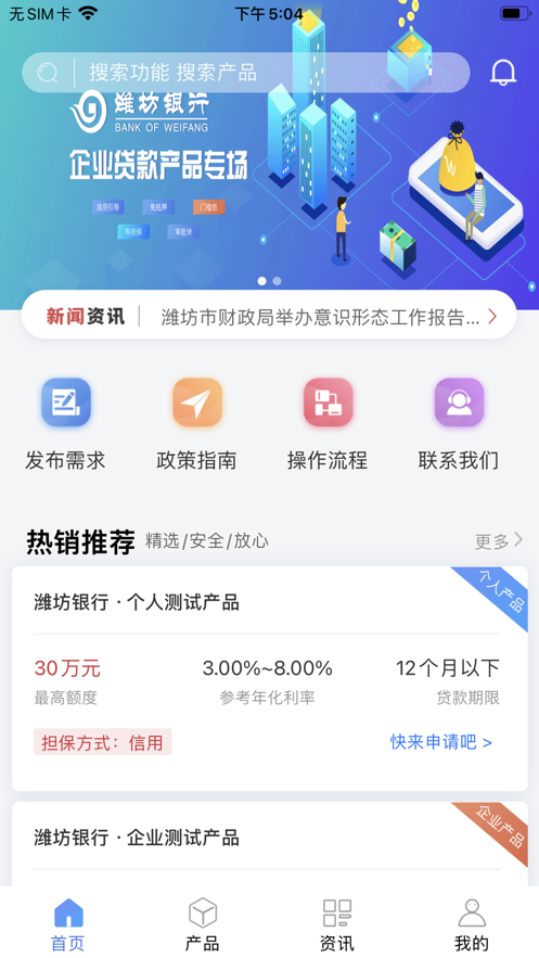 潍坊财金服务appv1.0.2安卓版截图3