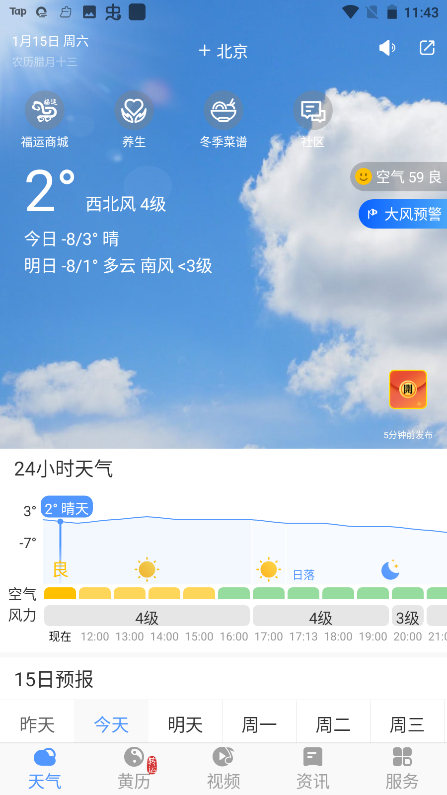 黄历天气appv5.15.5.5最新版截图0