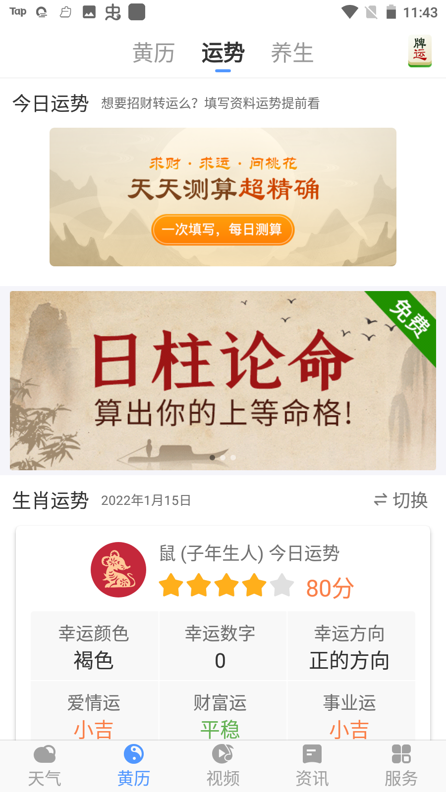黄历天气appv5.15.5.5最新版截图3