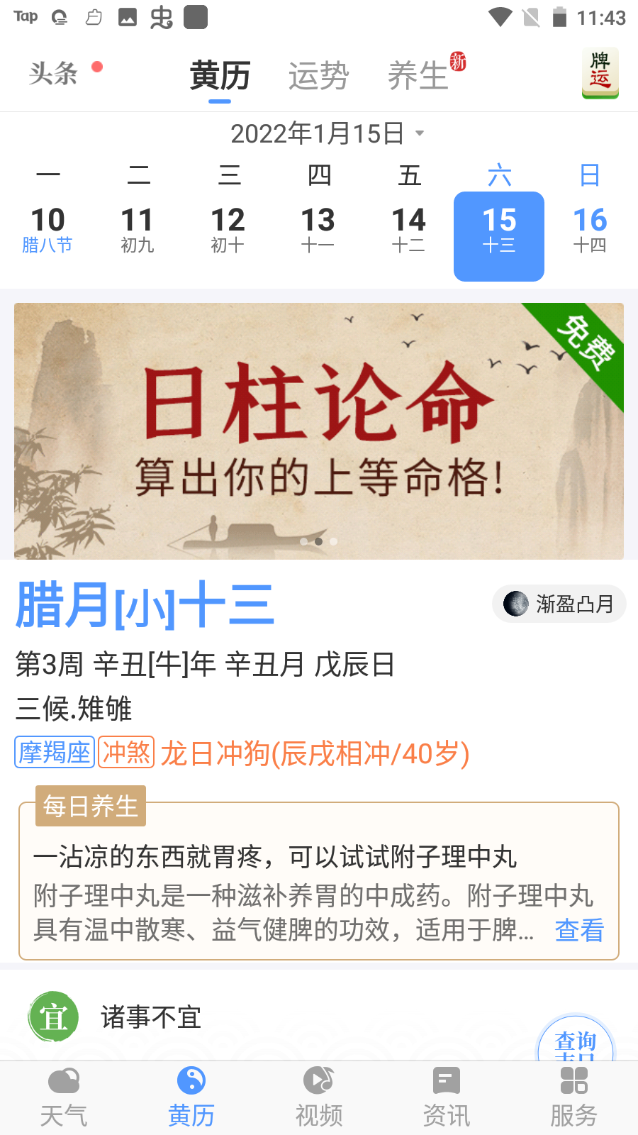 黄历天气appv5.15.5.5最新版截图2