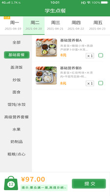 扬子餐饮appv1.1.9正式版截图3