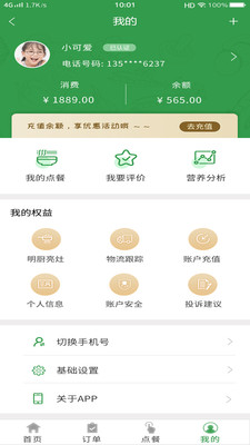 扬子餐饮appv1.1.9正式版截图2