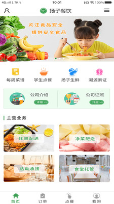 扬子餐饮appv1.1.9正式版截图1