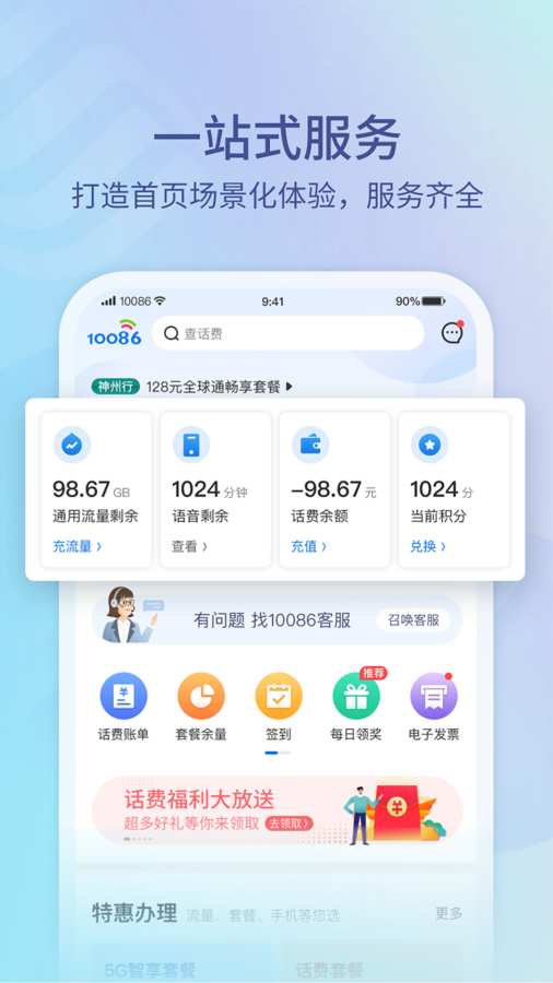 йƶ10086app1.0׿ͼ3