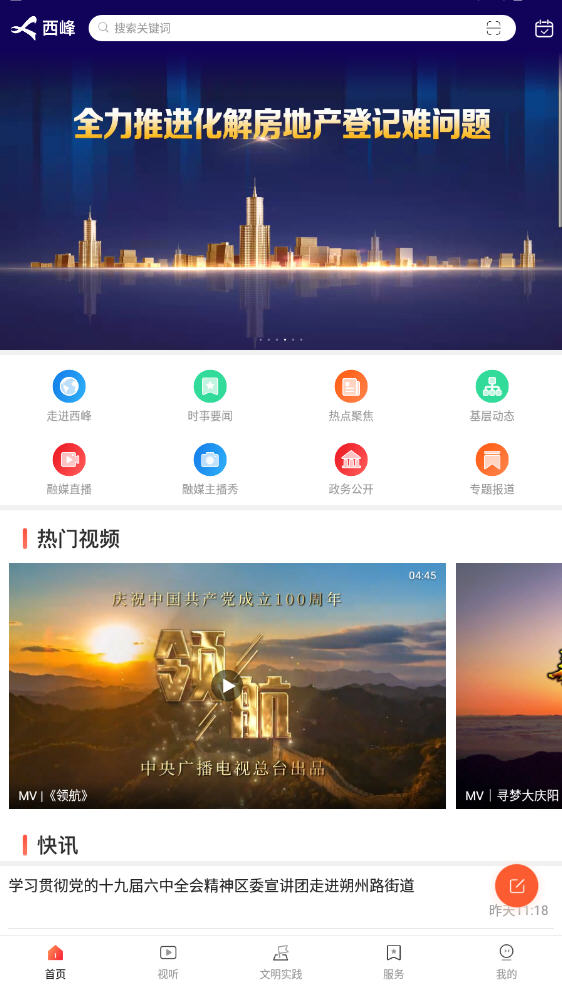 时代西峰app最新版