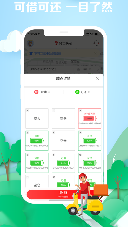 深圳骑士换电共享电瓶app3.0.1最新版截图2