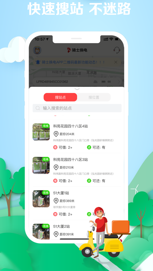 深圳骑士换电共享电瓶app3.0.1最新版截图1