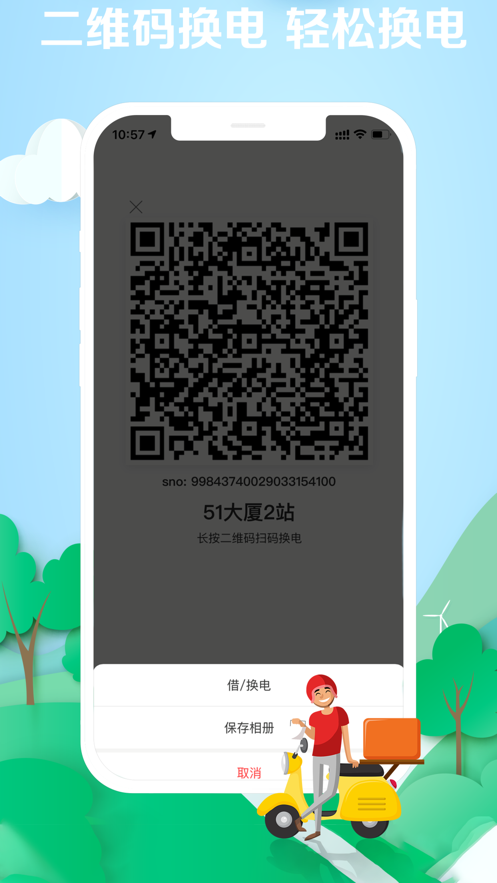 深圳骑士换电共享电瓶app3.0.1最新版截图3