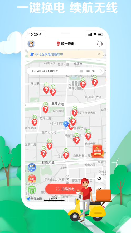 深圳骑士换电共享电瓶app3.0.1最新版截图0