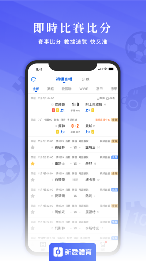 新爱体育app最新版