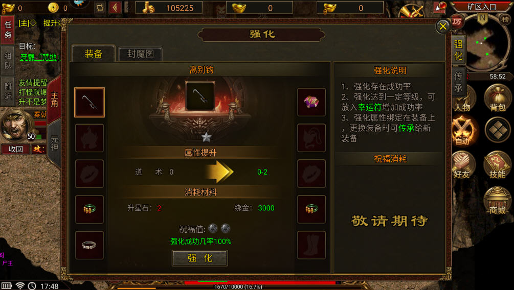 刘亦菲传奇之热血合击游戏v1.4.1最新版截图0
