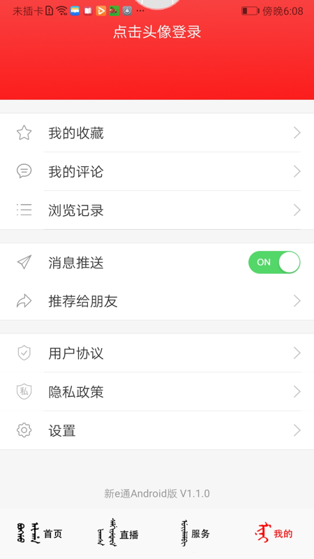 eͨٷappv1.1.6°ͼ2