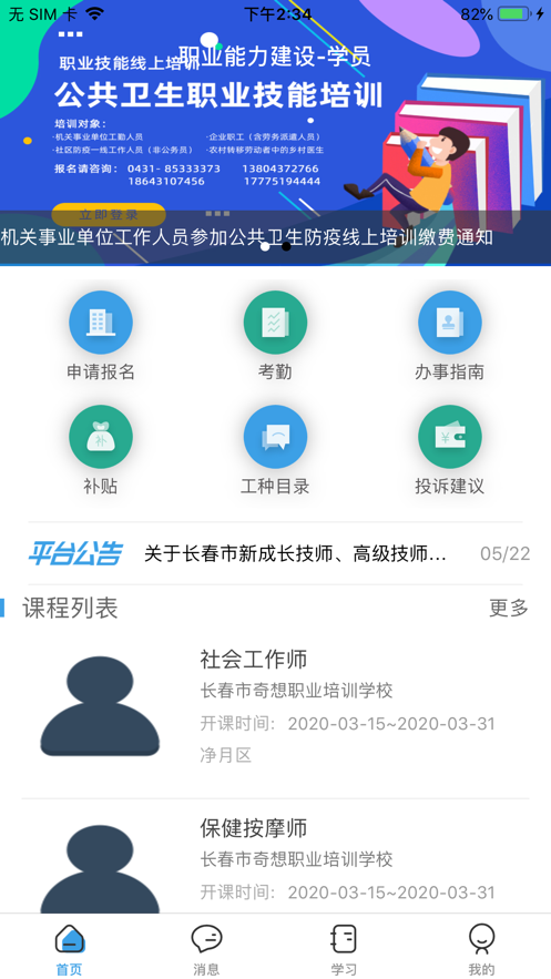 ְѧԱapp1.8ֻͼ2