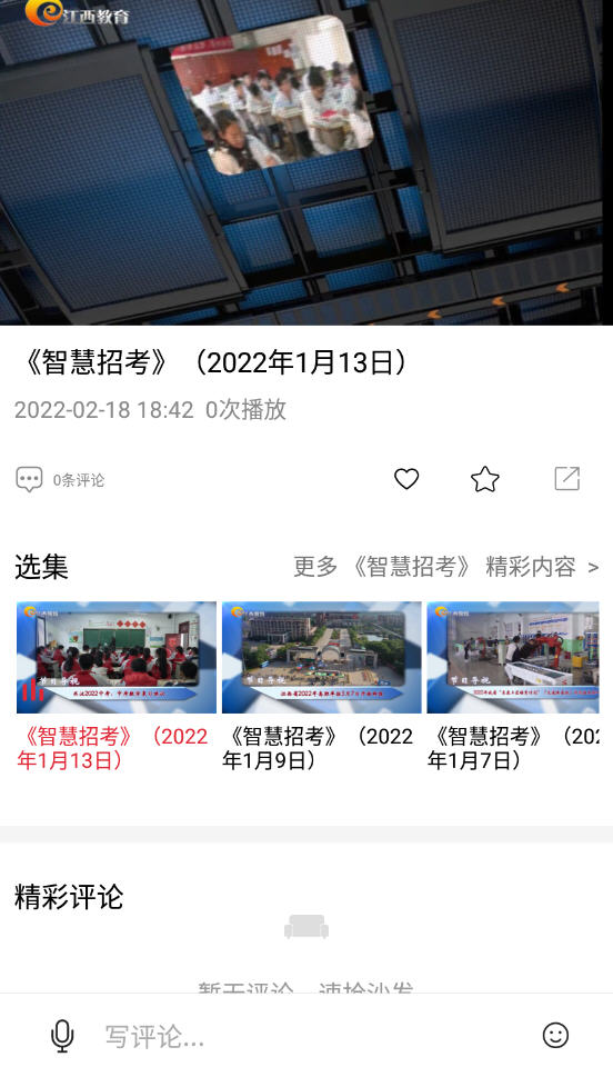 江西教育发布appv1.1.6官方版截图2
