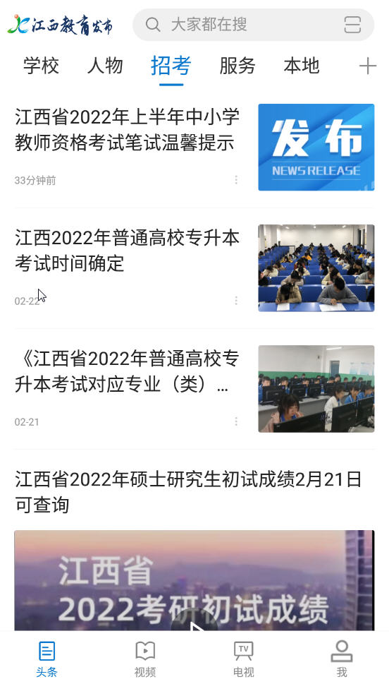 江西教育发布appv1.1.6官方版截图3