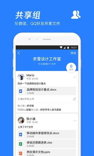 腾讯微云app最新版v6.9.73最新版截图0