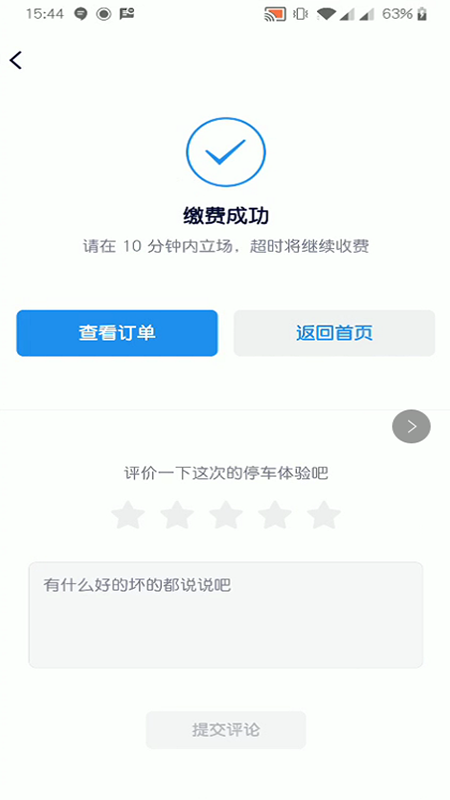 宜行蚌埠appv1.0.3最新版截图1