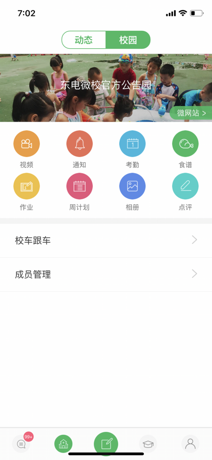 ΢Уʦappv5.3.57׿ͼ1