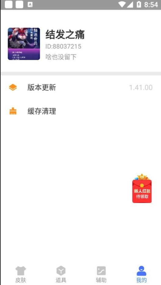 ߿v1.41.00 ׿ͼ1