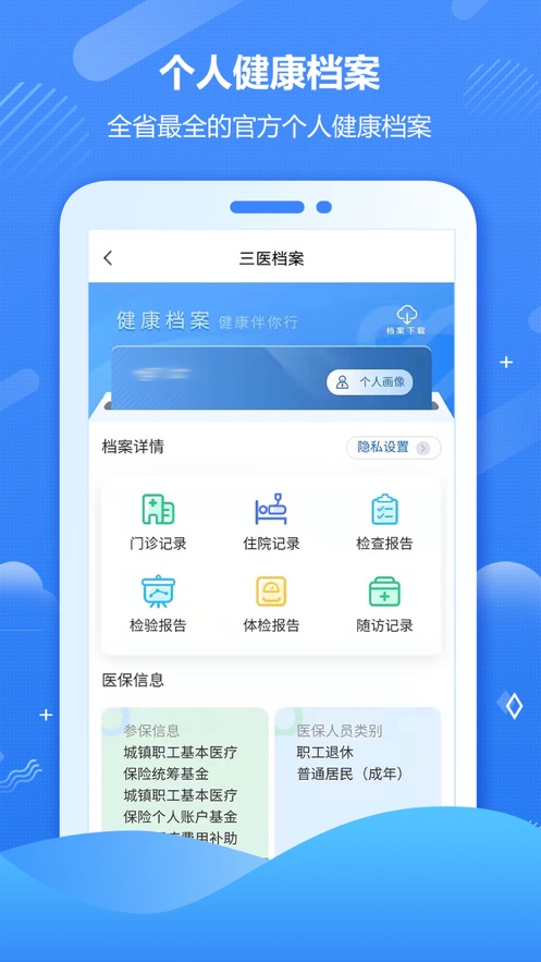 健康海南app4.0.0最新版截图3