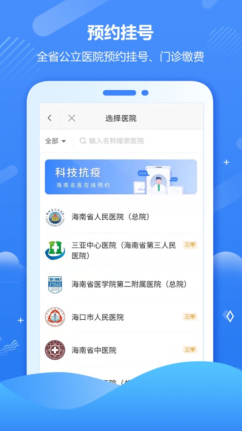 健康海南app4.0.0最新版截图1