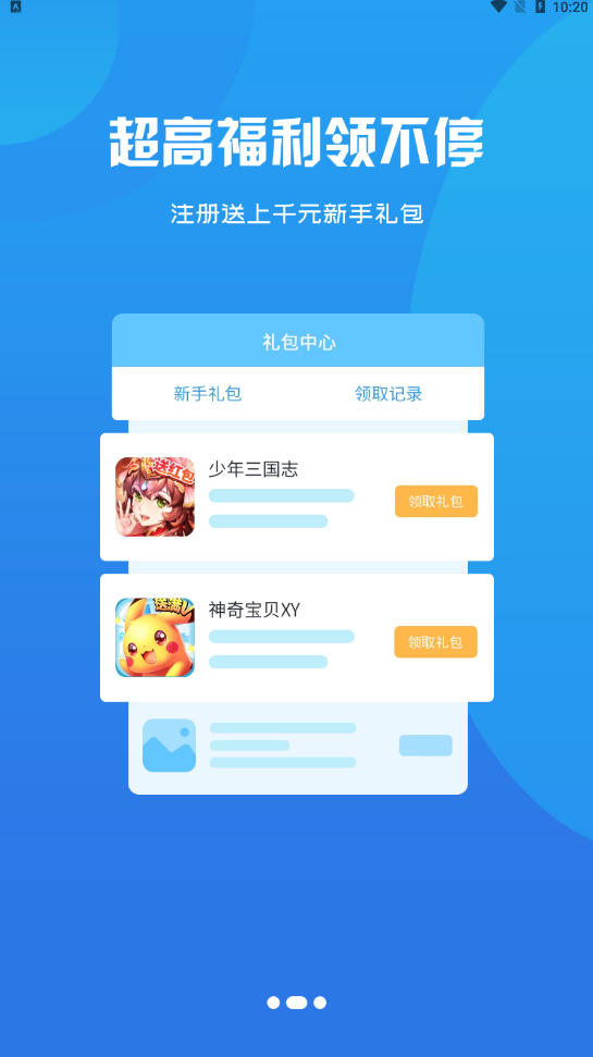 Ϸƽ̨v3.0.22224׿ͼ2
