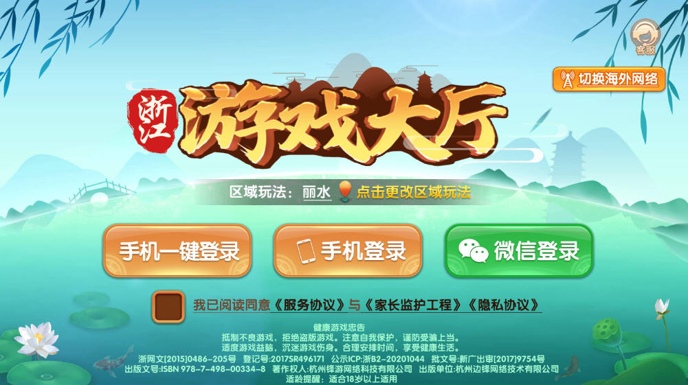 浙江游戏大厅最新版app