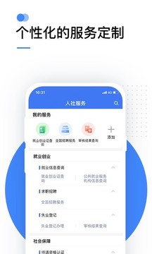 12333(ʧҵǼȫͳһƽ̨)v2.2.25׿ͼ2