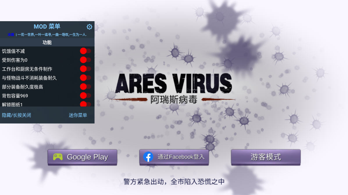 Ares Virus阿瑞斯病毒最新破解版v1.0.27亲测可用版截图3
