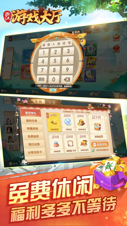 浙江游戏大厅最新版appv1.4.3安卓版截图1