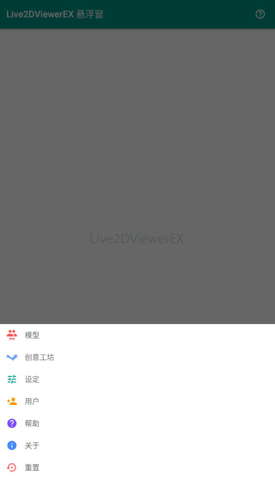 Live2DViewerEXappv23.10.1301İͼ1