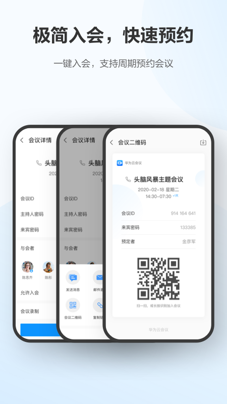 华为云会议app最新版v8.6.6官方版截图2