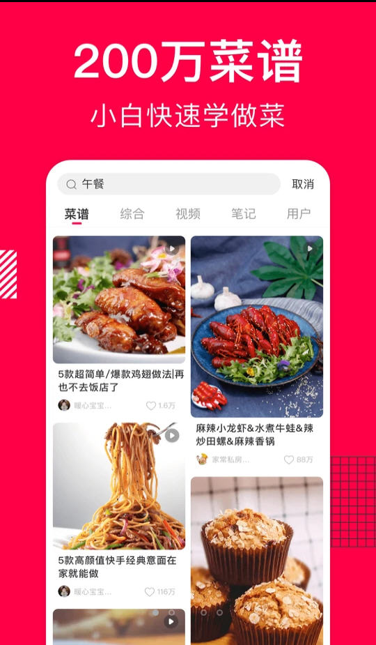 香哈菜谱官方最新版v9.4.8安卓版截图1