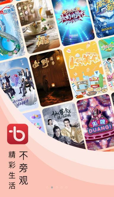 百视TV东方卫视安卓版v4.9.16手机版截图3
