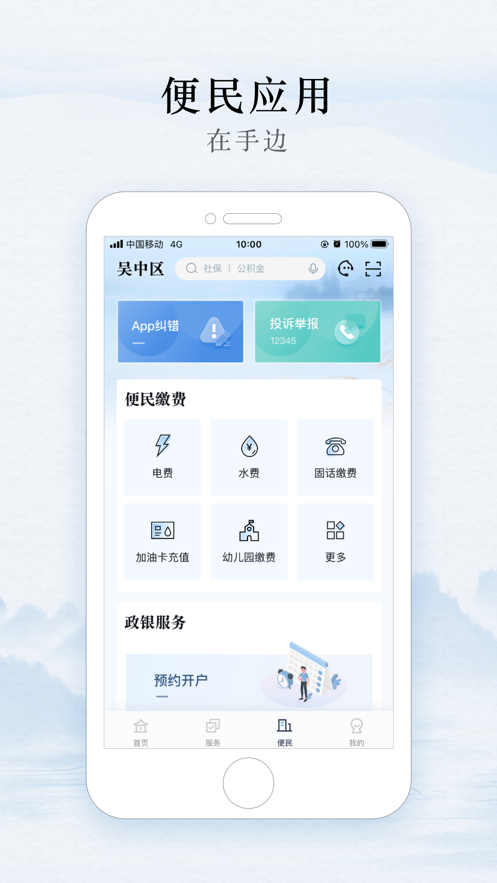 吴优办民生服务平台v2.0.0最新版截图2