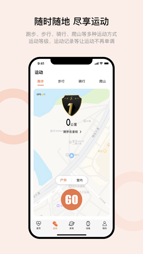 Wearfit Pro中国大陆版最新appzh_5.2.6安卓版截图0