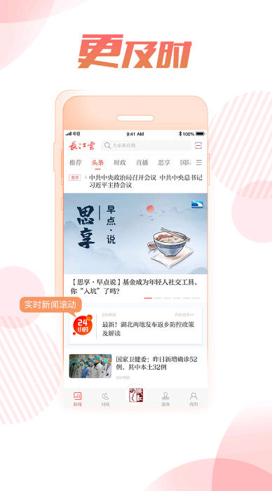 湖北经视直播(长江云)app官方版v3.00.00.08手机版截图0