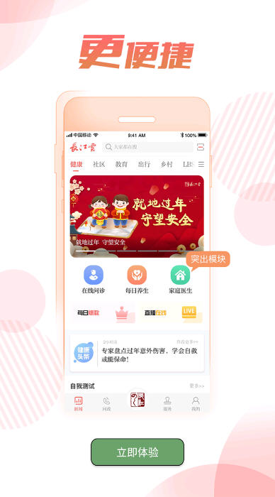 湖北经视直播(长江云)app官方版v3.00.00.08手机版截图2