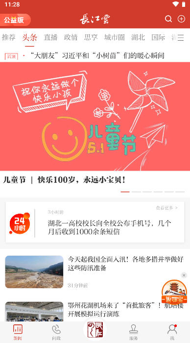 湖北经视直播(长江云)app官方版v3.00.00.08手机版截图3