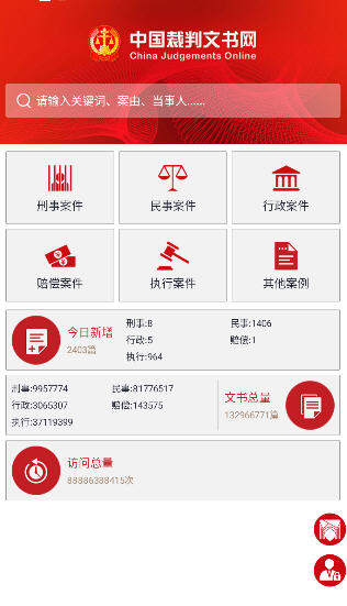 中国裁判文书网查询平台官方APP2.3.0324安卓版截图0