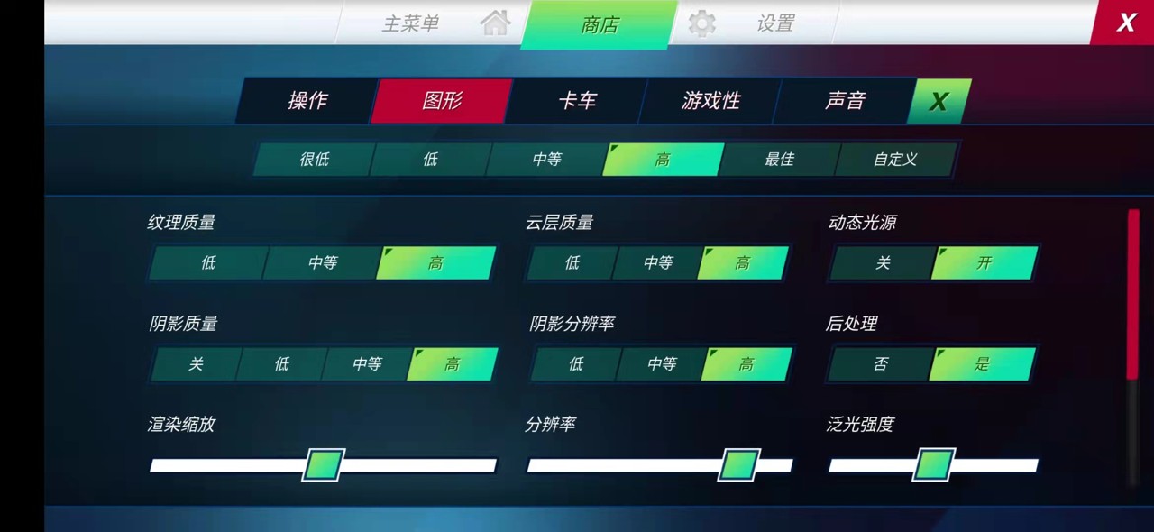 欧洲卡车模拟3中文版v0.35.1安卓版截图0