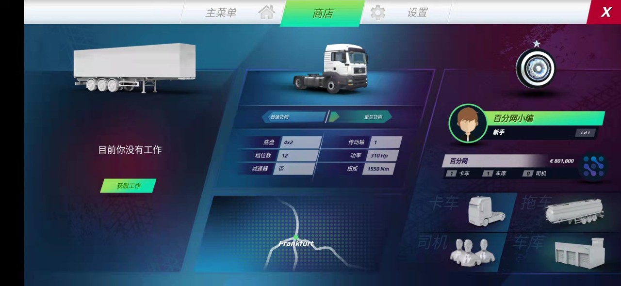 欧洲卡车模拟3中文版v0.35.1安卓版截图2
