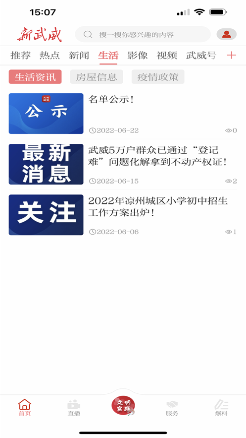 新武威app官方版v3.3.5安卓版截图0