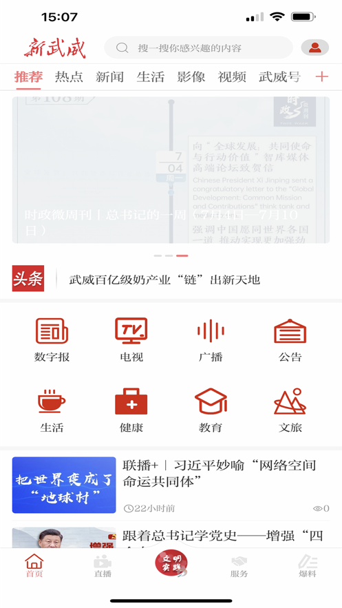 新武威app官方版v3.3.5安卓版截图1
